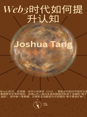 cover image of Web3时代如何提升认知